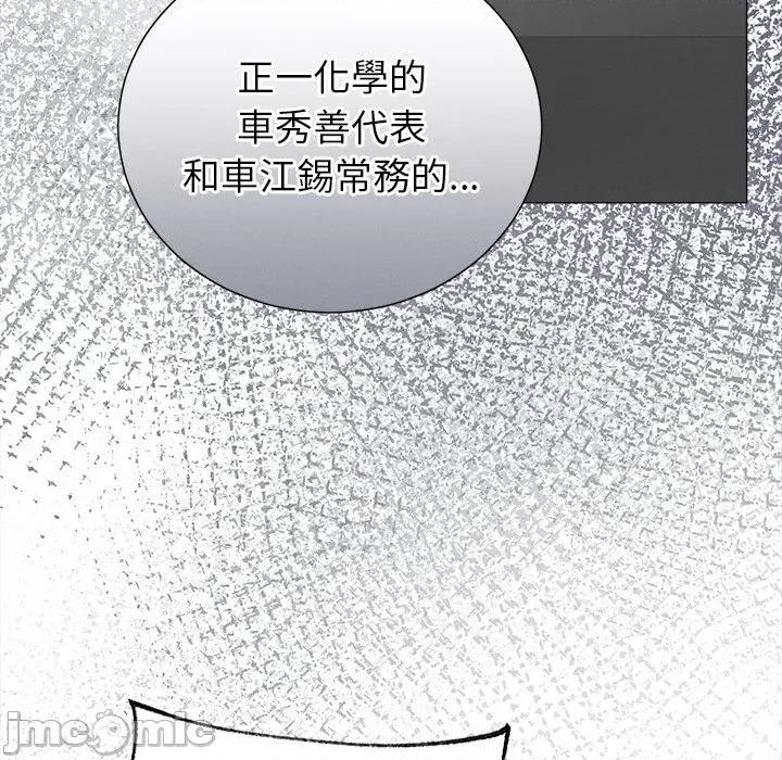 紧紧相依的心 紧紧相依的心-第49话 第110页