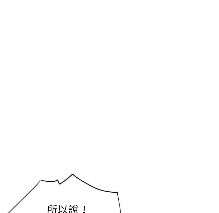 紧紧相依的心 紧紧相依的心-第49话 第118页