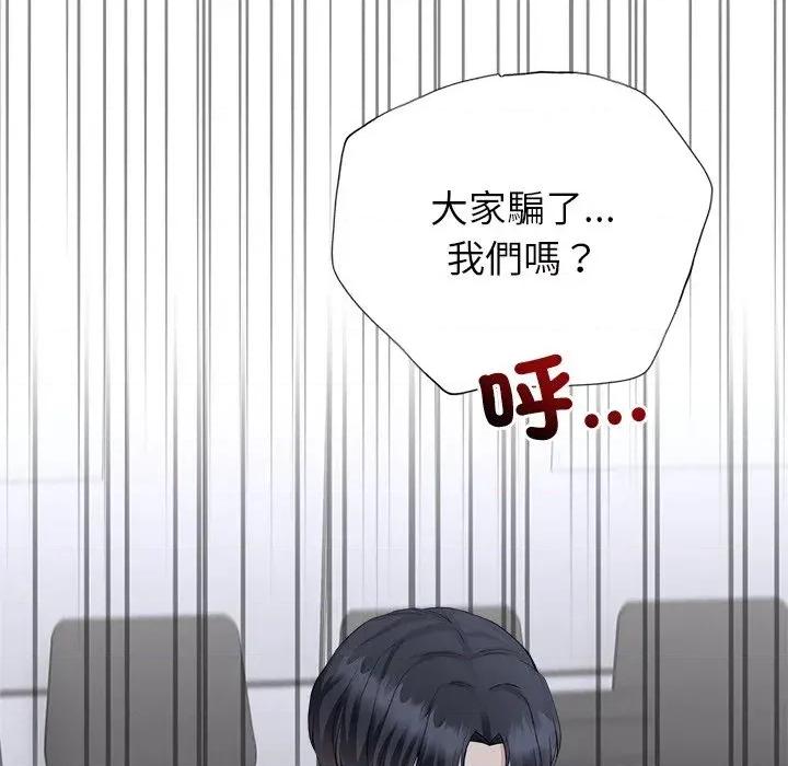 紧紧相依的心 紧紧相依的心-第49话 第128页