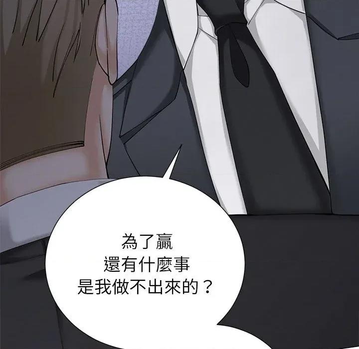 紧紧相依的心 紧紧相依的心-第49话 第142页