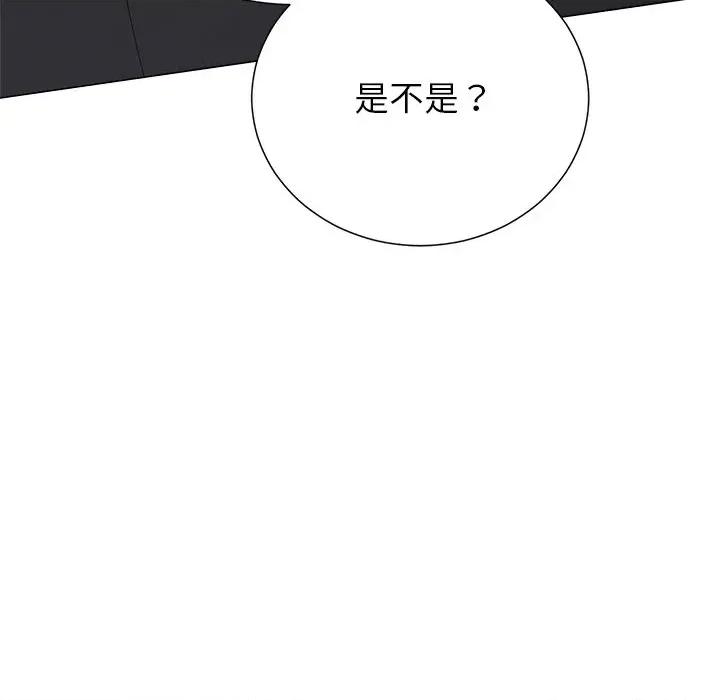 紧紧相依的心 紧紧相依的心-第49话 第143页