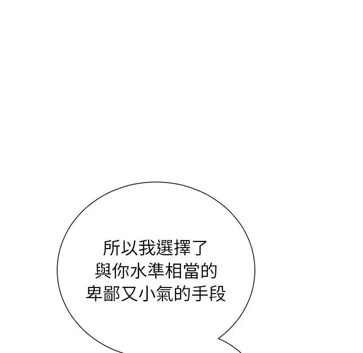 紧紧相依的心 紧紧相依的心-第49话 第147页