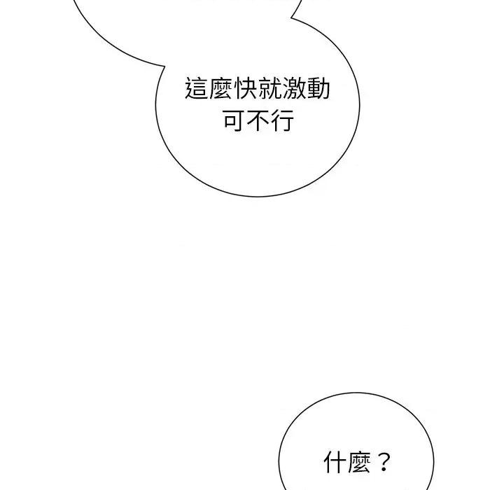 紧紧相依的心 紧紧相依的心-第49话 第152页