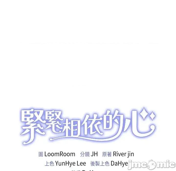紧紧相依的心 紧紧相依的心-第49话 第160页