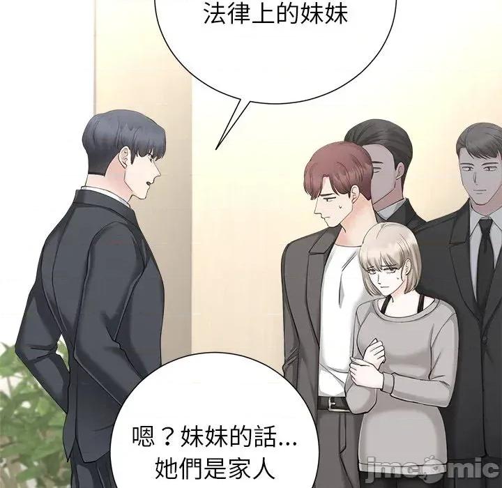 紧紧相依的心 紧紧相依的心-第50话 第10页