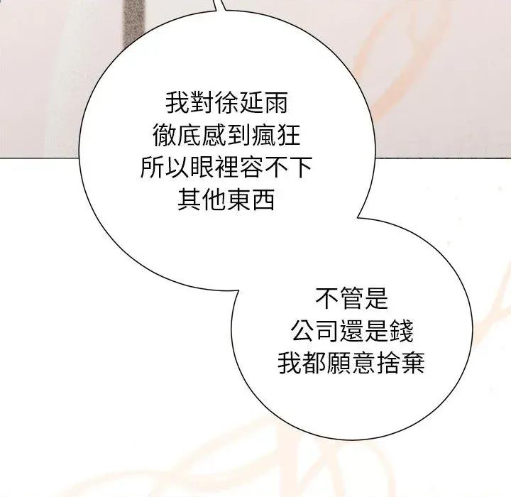 紧紧相依的心 紧紧相依的心-第50话 第77页
