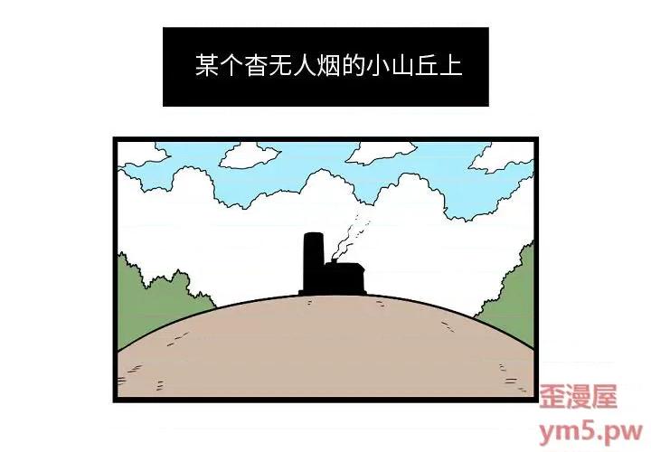 守护者任务 守护者任务-第 2 话 第1页