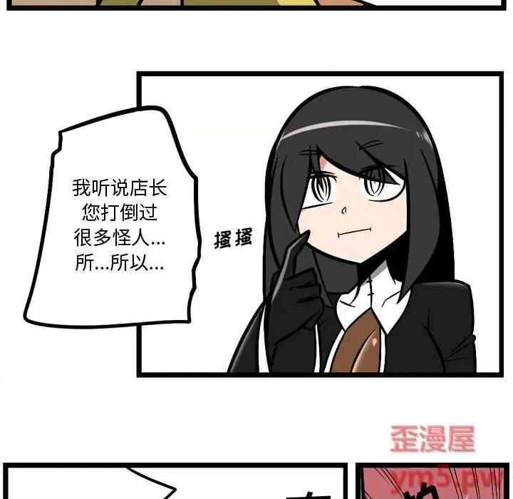 守护者任务 守护者任务-第 3 话 第10页