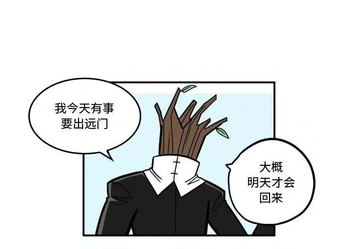 守护者任务 守护者任务-第 6 话 第2页