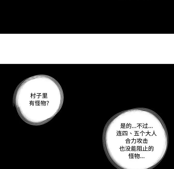 守护者任务 守护者任务-第 6 话 第14页