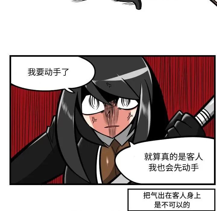 守护者任务 守护者任务-第 6 话 第26页