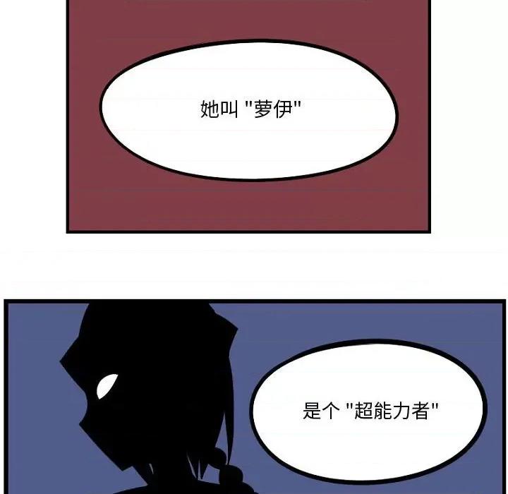 守护者任务 守护者任务-第 7 话 第24页