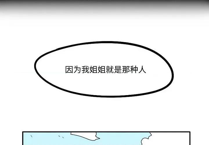 守护者任务 守护者任务-第 9 话 第2页