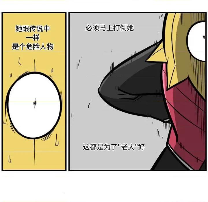 守护者任务 守护者任务-第 9 话 第24页