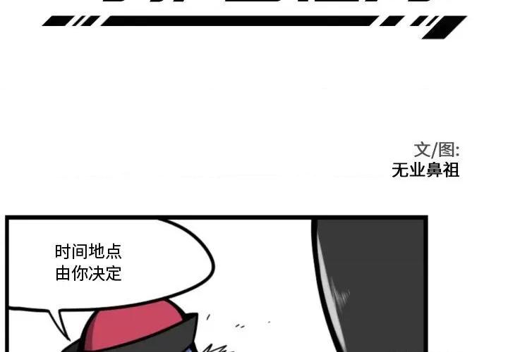 守护者任务 守护者任务-第 12 话 第3页