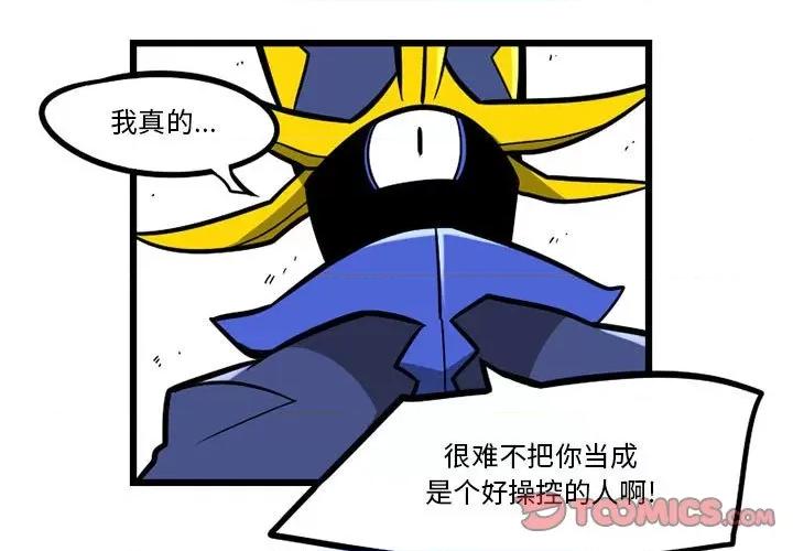 守护者任务 守护者任务-第 17 话 第1页