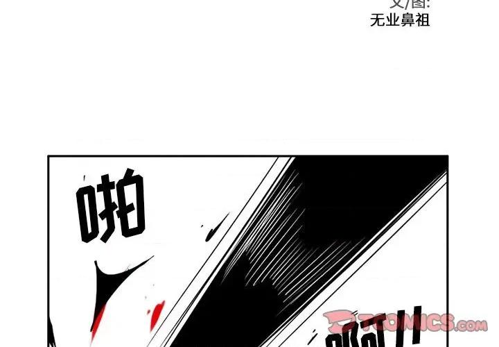 守护者任务 守护者任务-第 18 话 第4页
