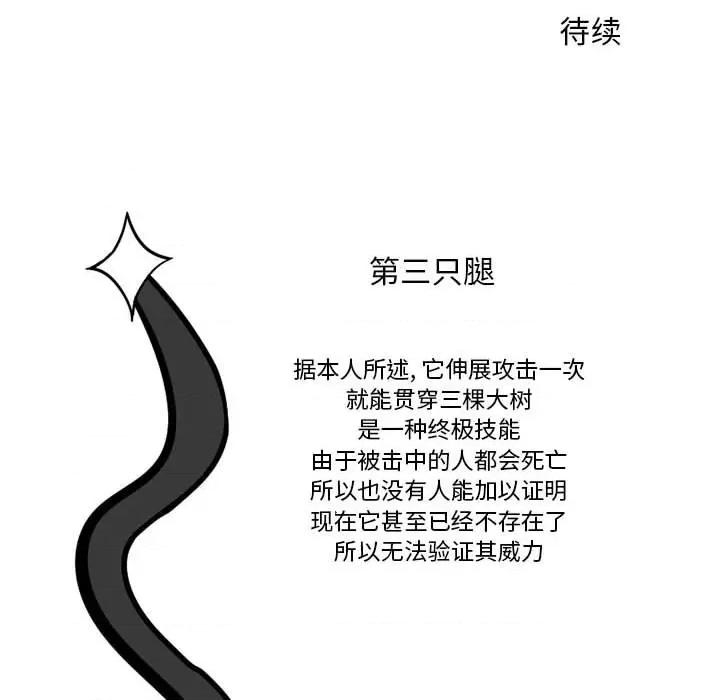 守护者任务 守护者任务-第 20 话 第32页