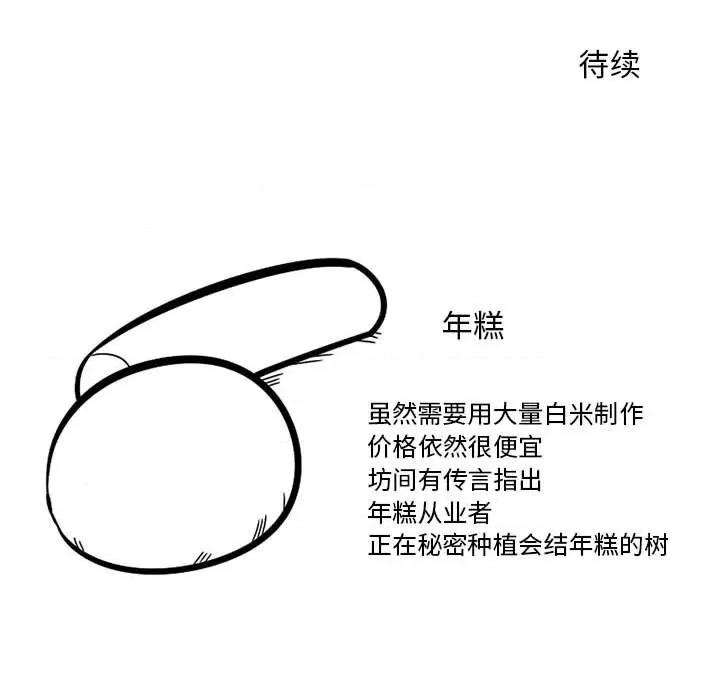 守护者任务 守护者任务-第 22 话 第30页