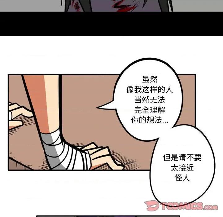 守护者任务 守护者任务-第 24 话 第25页