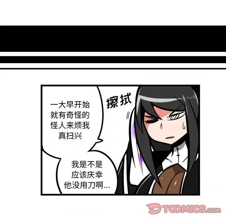 守护者任务 守护者任务-第 25 话 第19页