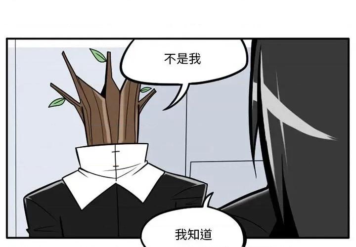 守护者任务 守护者任务-第 26 话 第2页