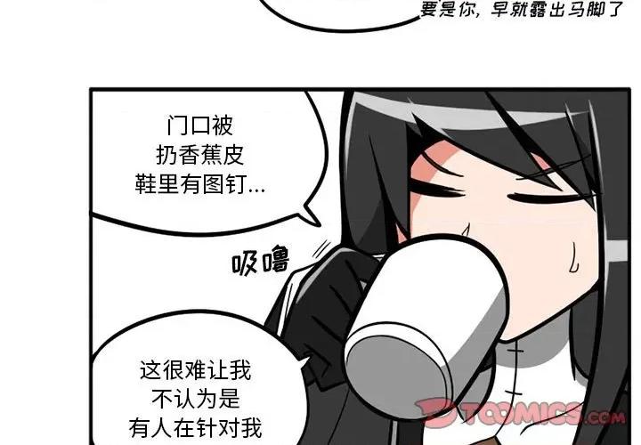 守护者任务 守护者任务-第 26 话 第3页