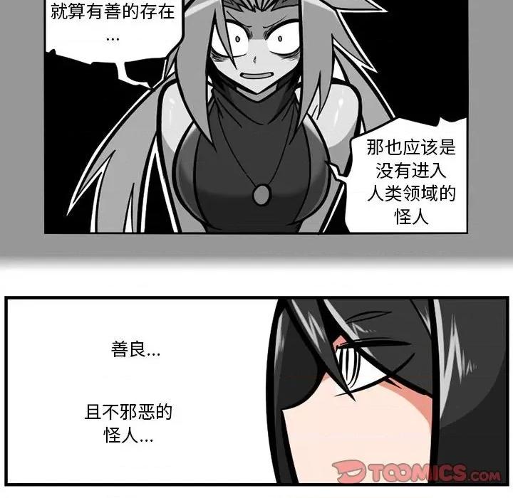 守护者任务 守护者任务-第 26 话 第23页