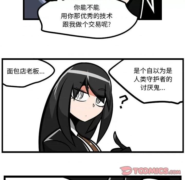守护者任务 守护者任务-第 26 话 第29页