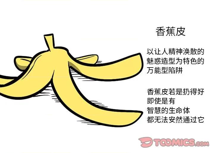 守护者任务 守护者任务-第 26 话 第31页