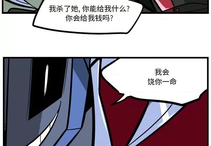 守护者任务 守护者任务-第 27 话 第4页