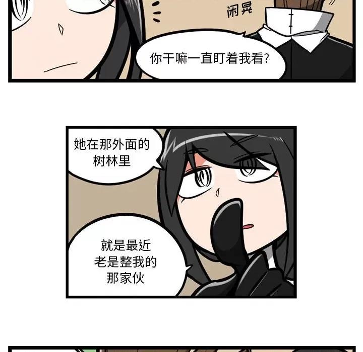 守护者任务 守护者任务-第 27 话 第10页