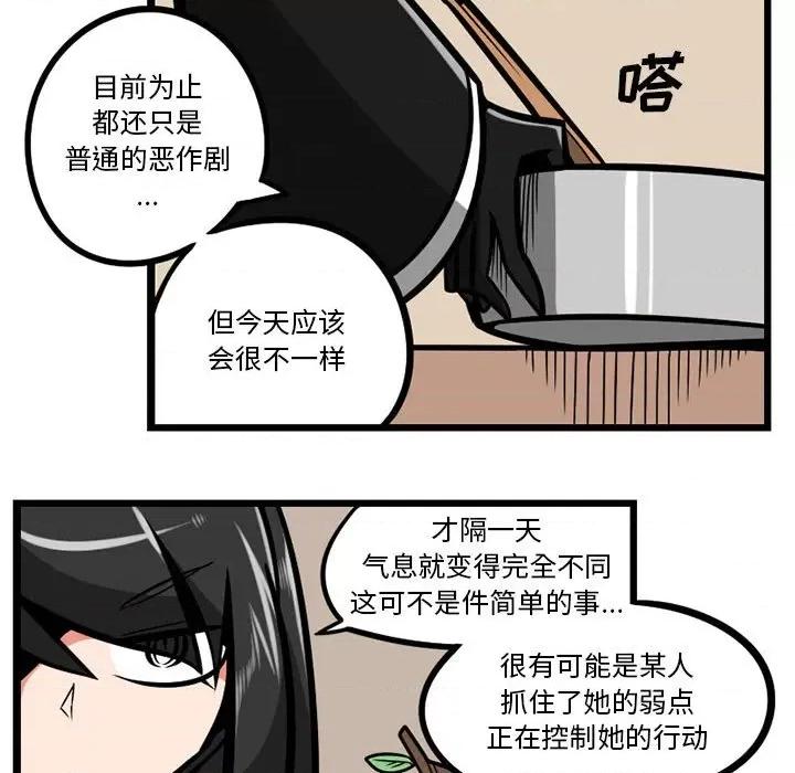 守护者任务 守护者任务-第 27 话 第16页