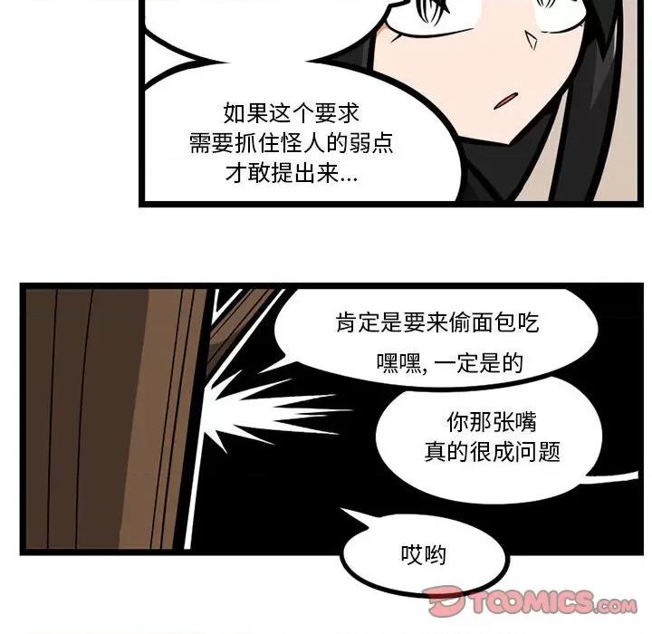 守护者任务 守护者任务-第 27 话 第21页