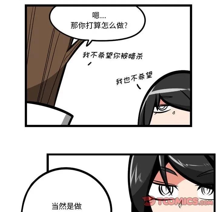 守护者任务 守护者任务-第 27 话 第23页