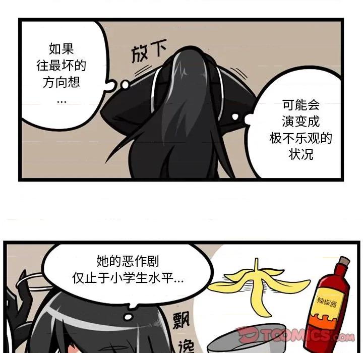 守护者任务 守护者任务-第 27 话 第25页