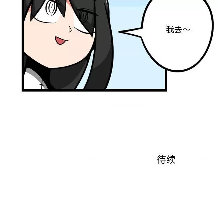 守护者任务 守护者任务-第 27 话 第30页