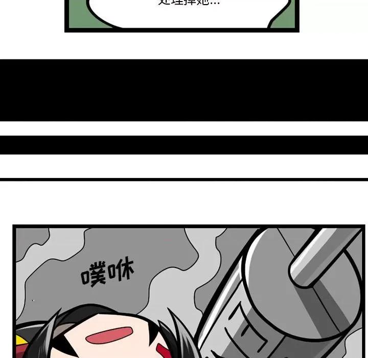 守护者任务 守护者任务-第 28 话 第20页
