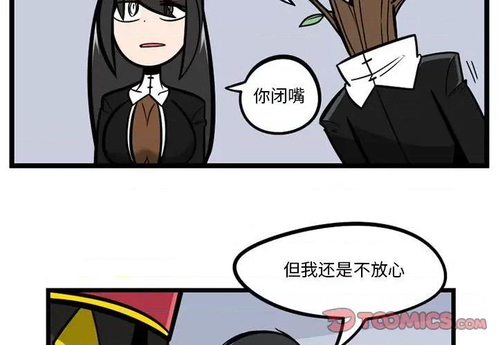 守护者任务 守护者任务-第 30 话 第3页