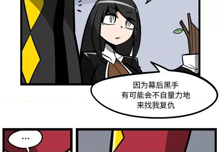 守护者任务 守护者任务-第 30 话 第4页
