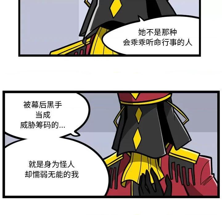 守护者任务 守护者任务-第 30 话 第6页