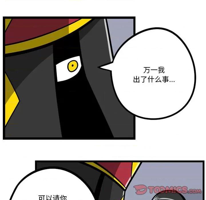 守护者任务 守护者任务-第 30 话 第7页