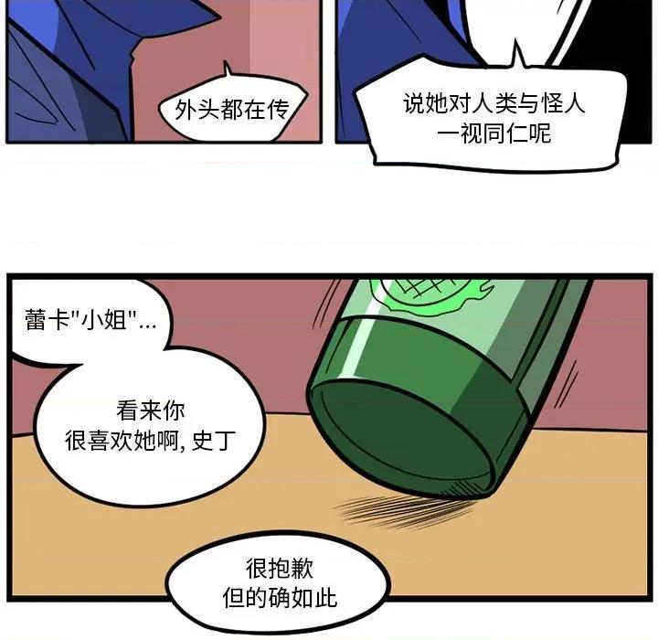 守护者任务 守护者任务-第 30 话 第24页