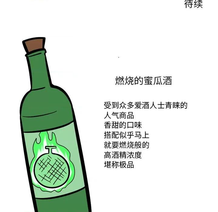 守护者任务 守护者任务-第 30 话 第32页