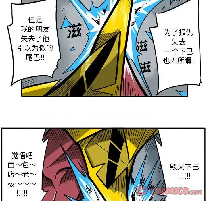 守护者任务 守护者任务-第 31 话 第20页