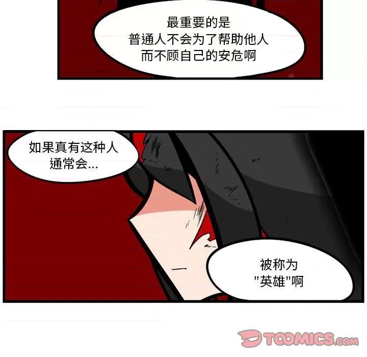 守护者任务 守护者任务-第 32 话 第33页
