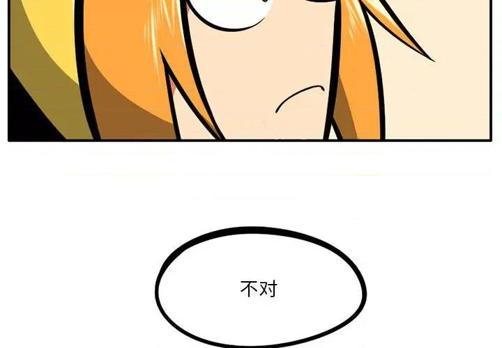守护者任务 守护者任务-第 33 话 第4页