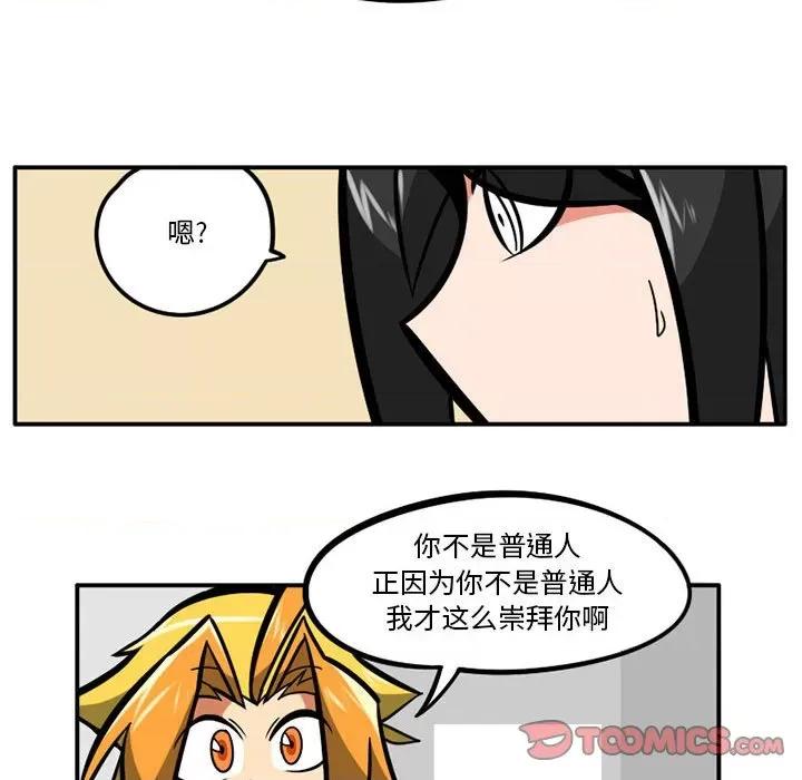 守护者任务 守护者任务-第 33 话 第5页