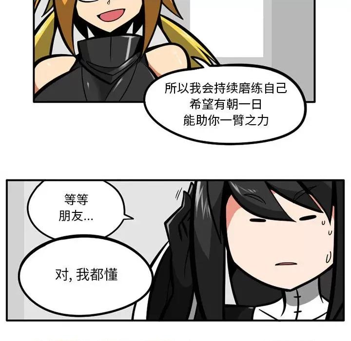 守护者任务 守护者任务-第 33 话 第6页