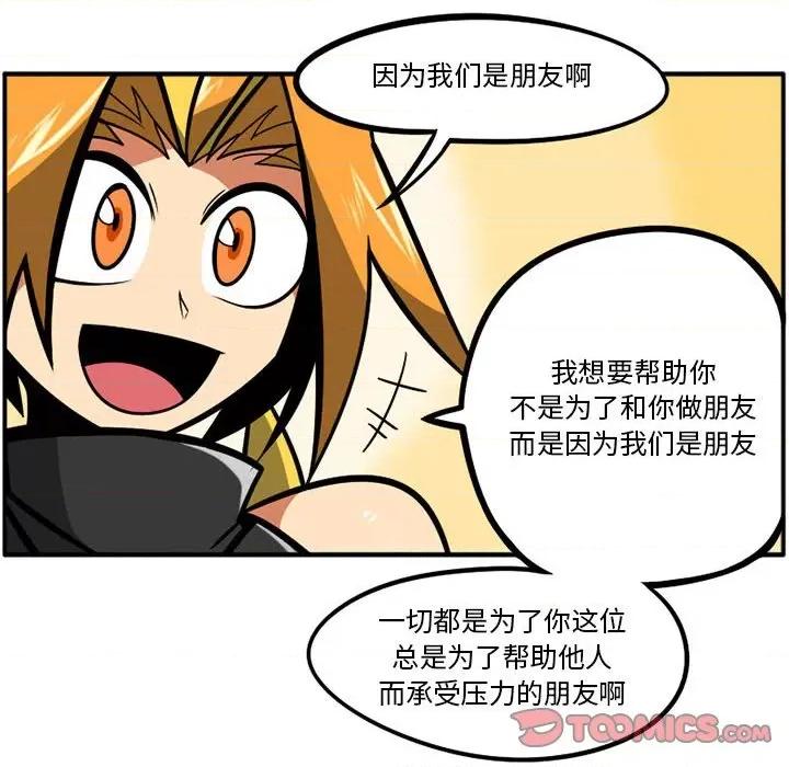 守护者任务 守护者任务-第 33 话 第7页